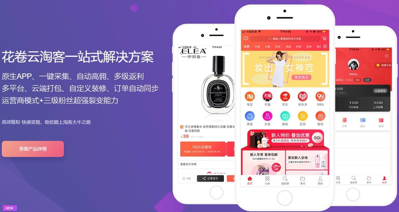 淘宝客公众号对比淘宝客app有哪些优势？